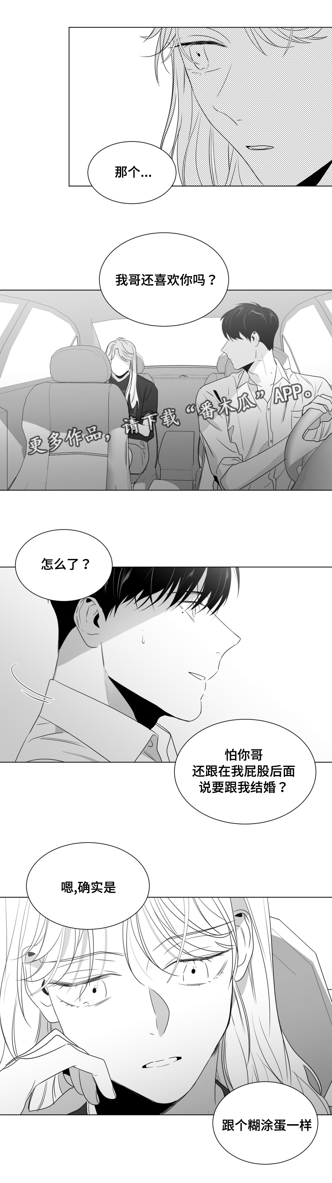 重逢之约漫画,第51章：番外（2）5图