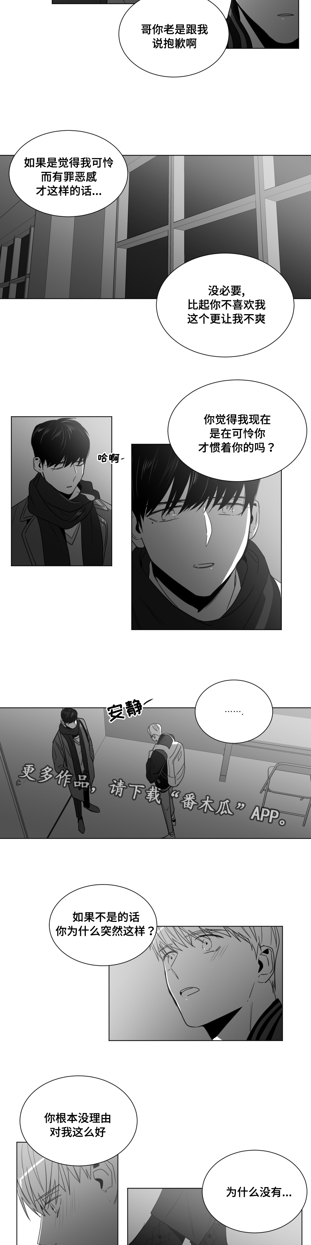 重逢之时已至漫画,第31章：再次见面5图