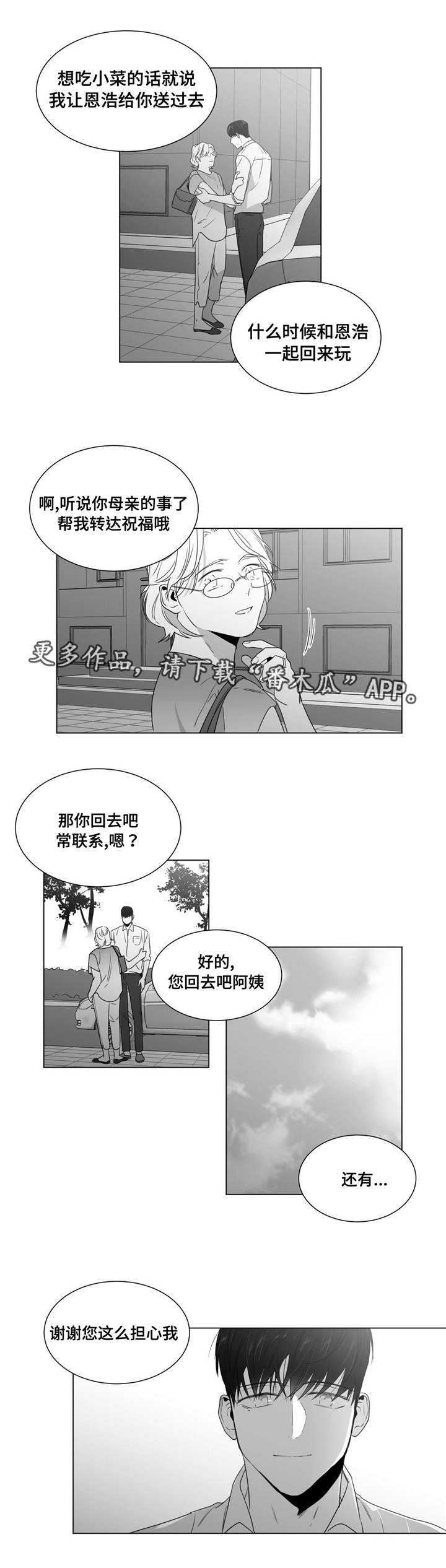 重逢之约漫画,第51章：番外（2）4图