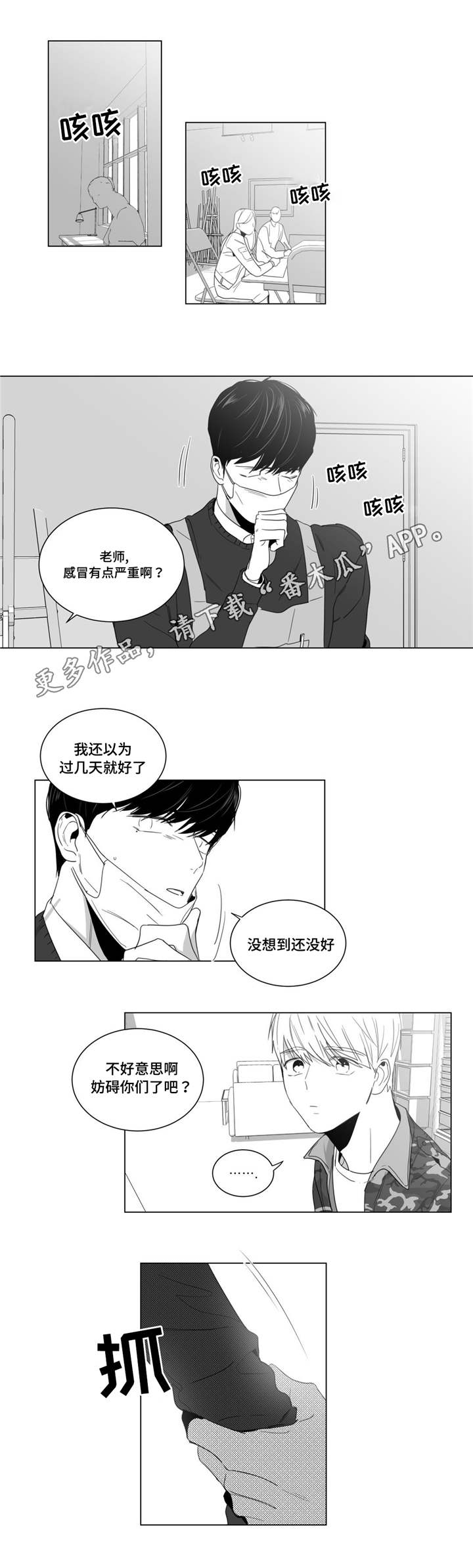 重逢之约文案怎么写漫画,第10章：口是心非1图