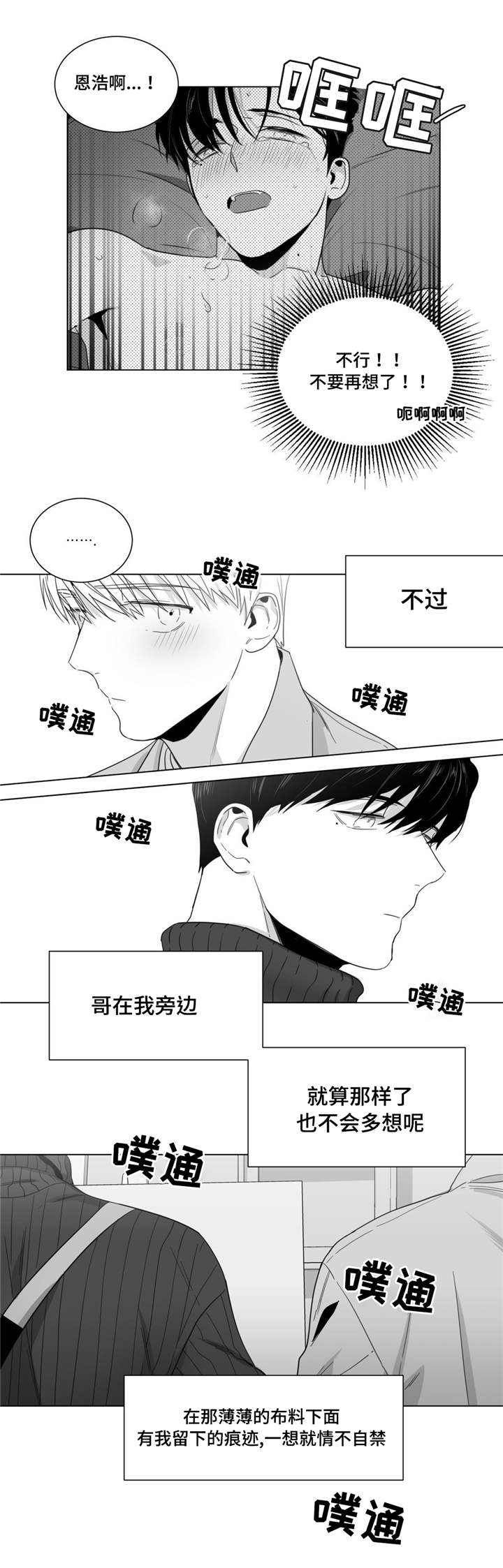 重逢之约什么时候漫画,第23章：自我定位4图