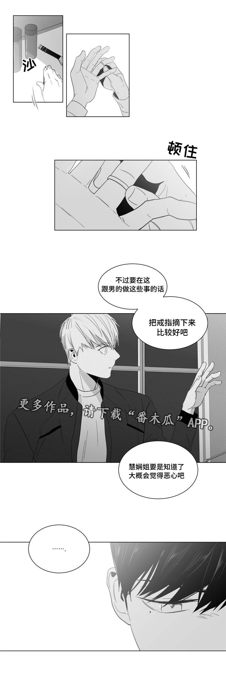 重逢之约漫画,第15章：你怎么还来？4图