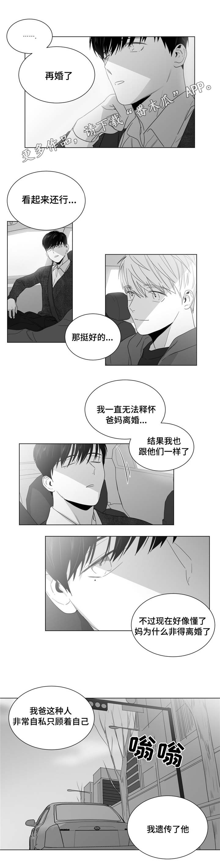 重逢之约盗墓笔记时间漫画,第22章：情敌见面2图