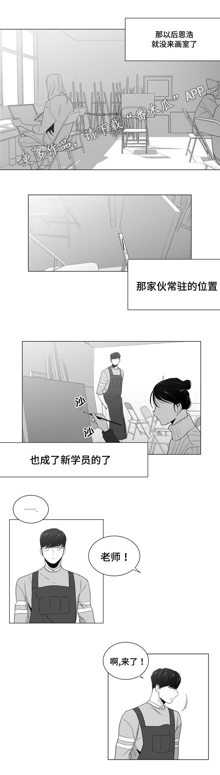 重逢之约漫画,第15章：你怎么还来？2图