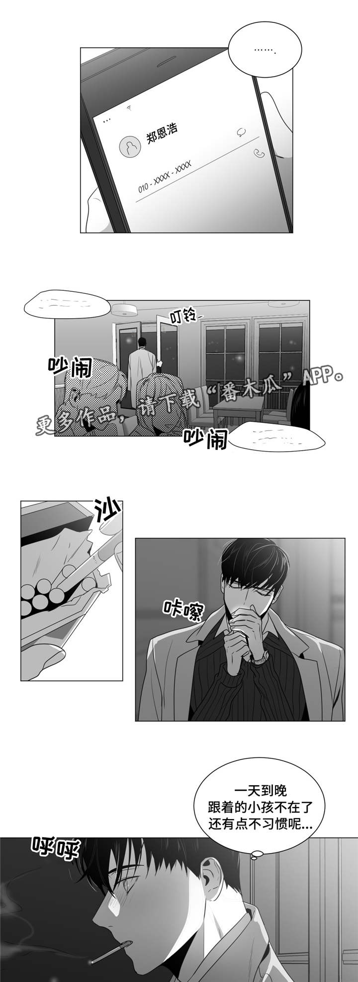 重逢之约套装展示漫画,第33章：母亲的婚礼1图