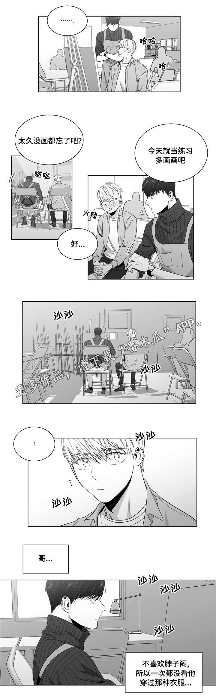 重逢之约什么时候漫画,第23章：自我定位2图