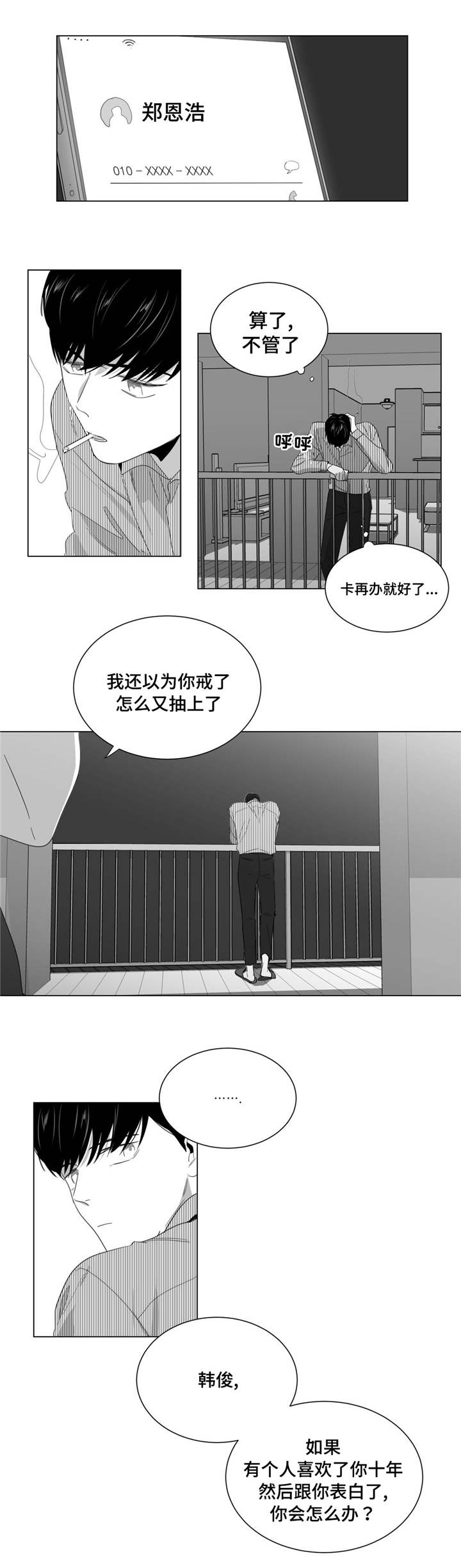 重逢之约漫画,第3章：第一次来到画室2图