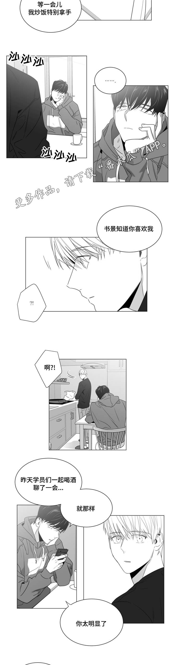 《重逢之约》伴奏漫画,第37章：请你守约3图