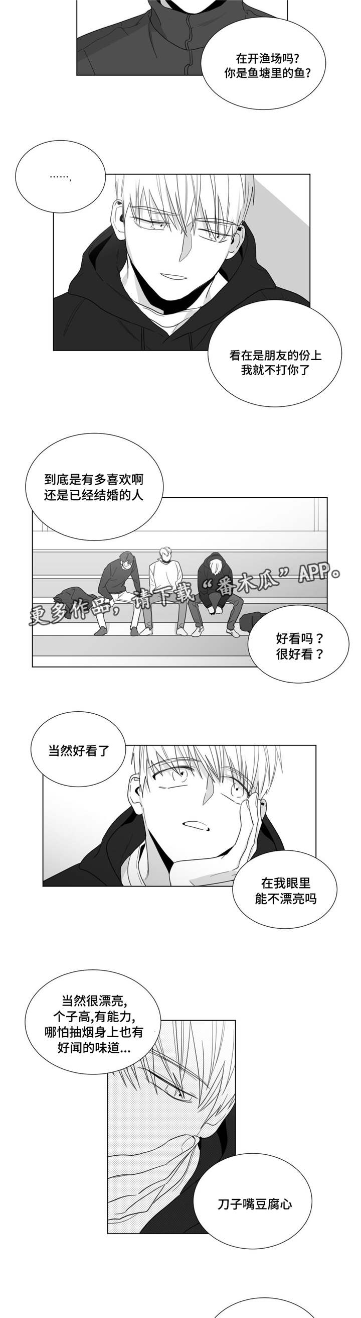 重逢之约文案怎么写漫画,第25章：遇见前妻2图