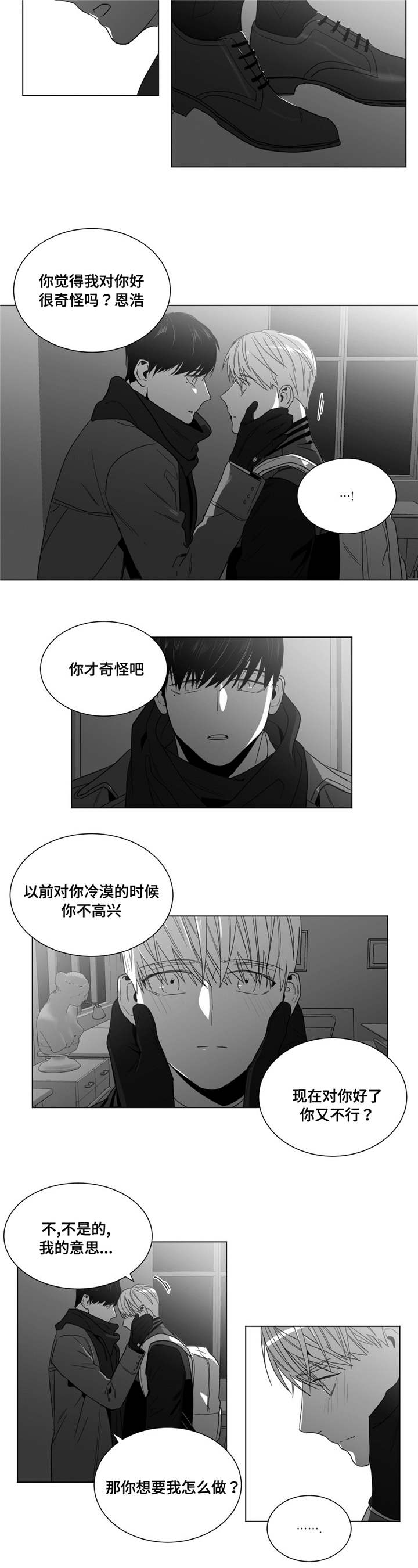 重逢之时已至漫画,第31章：再次见面1图