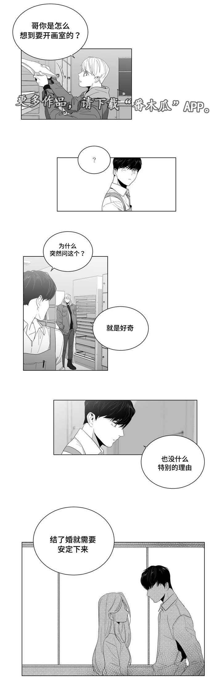 重逢之约钢琴谱分享漫画,第8章：公司聚餐3图