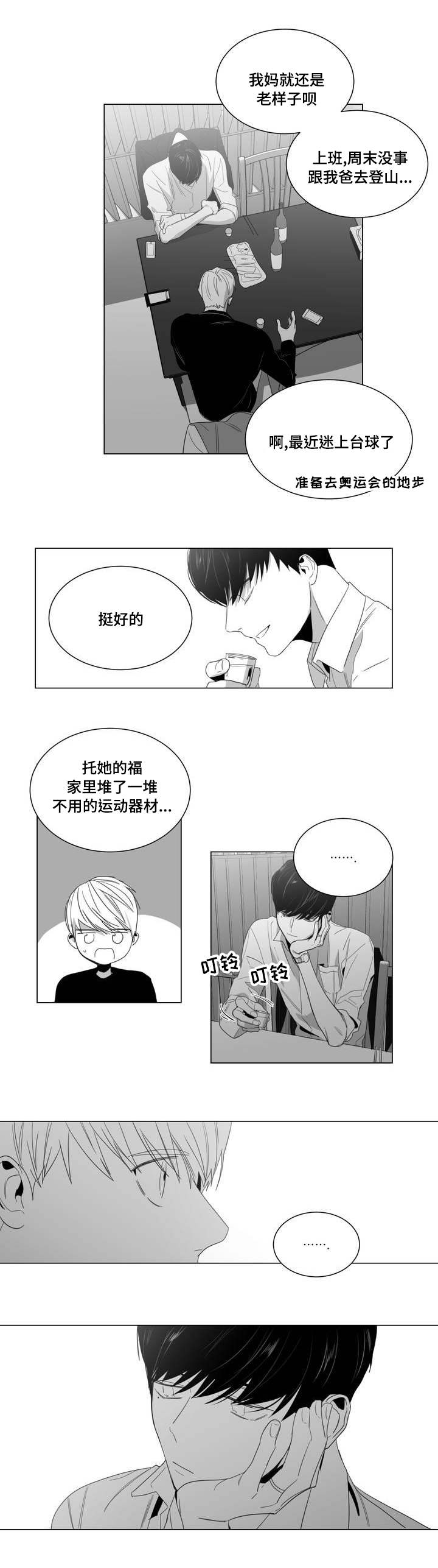 重逢之约盗墓笔记时间漫画,第1章：重逢1图