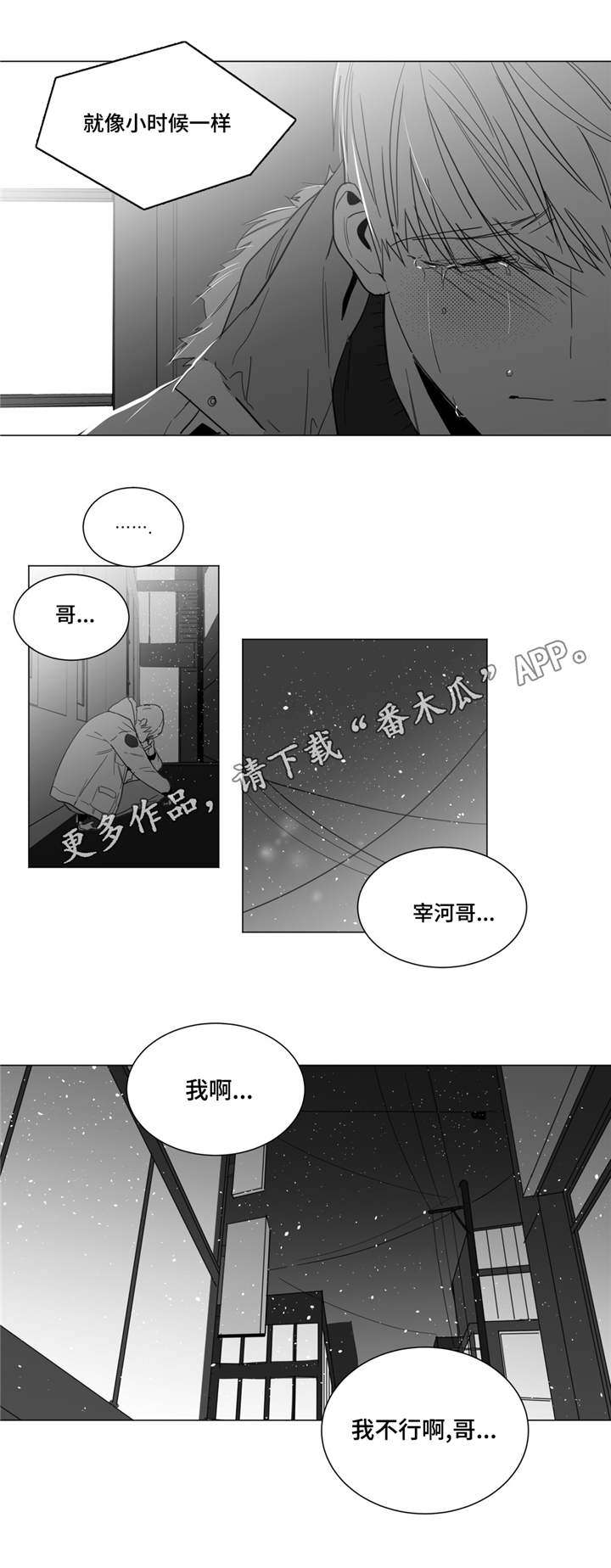 重逢之约钢琴谱分享漫画,第16章：关系的大突破3图