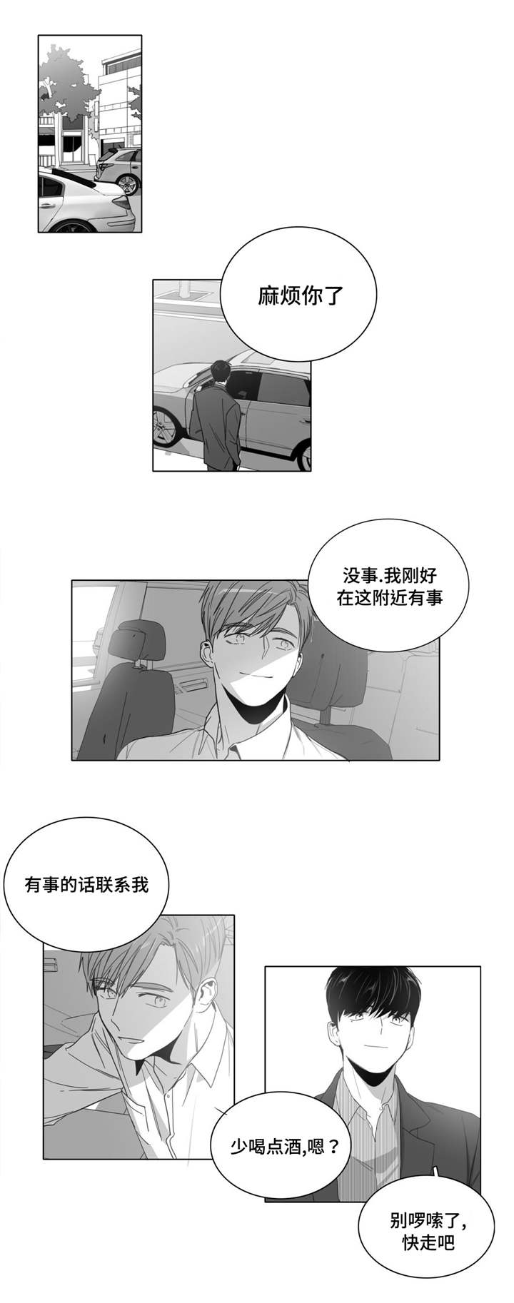 盗墓笔记重逢之约发朋友圈文案漫画,第3章：第一次来到画室5图