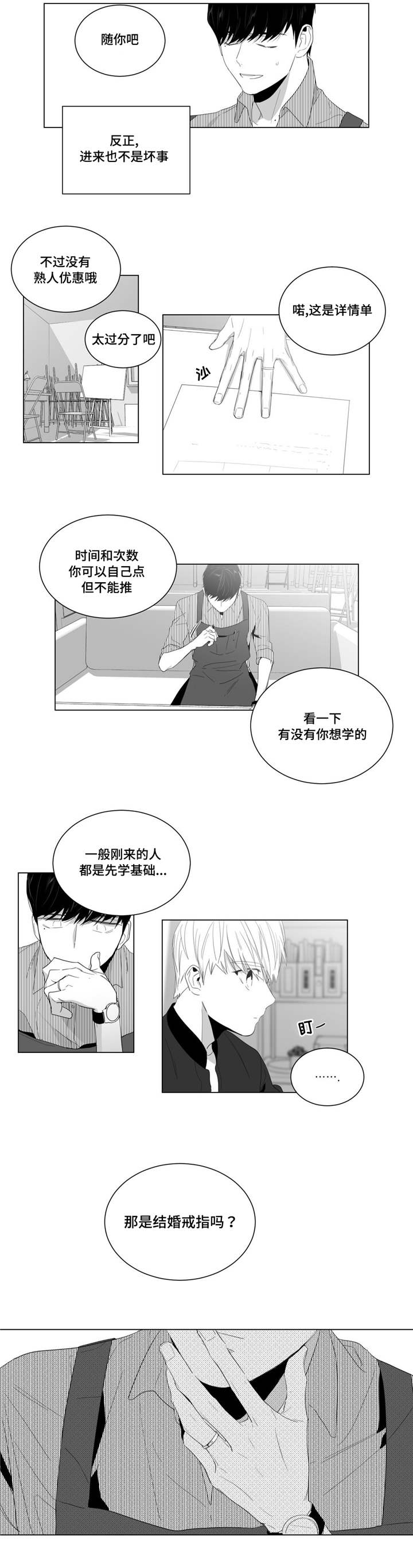 重逢之约歌词完整版漫画,第4章：初次交谈4图