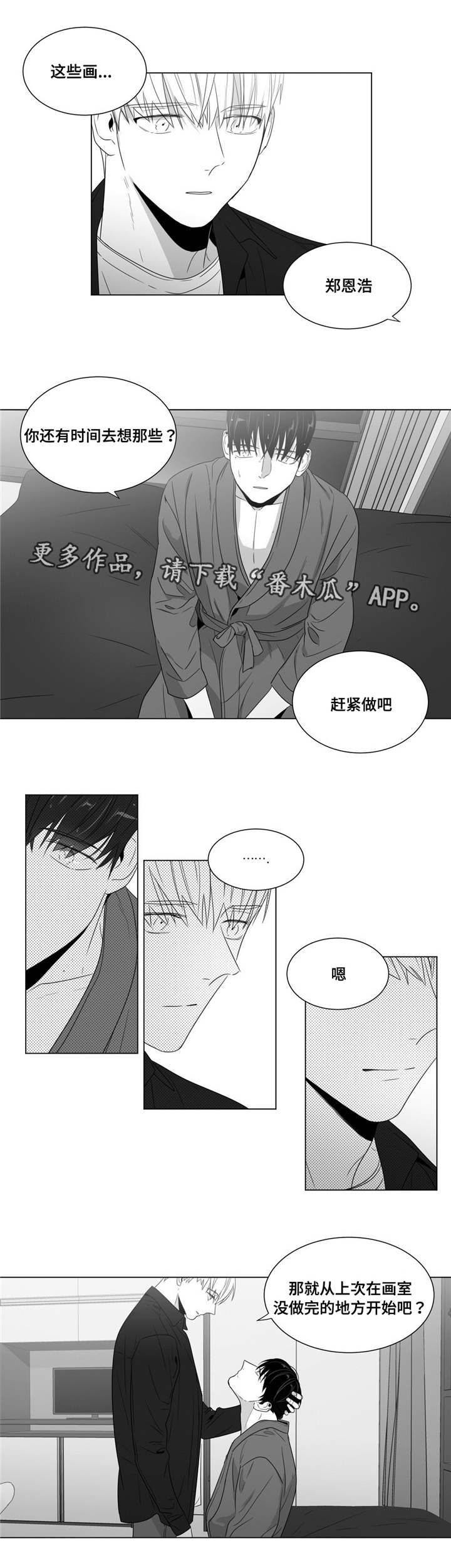 重逢之约mv漫画,第65章：赶紧做吧5图