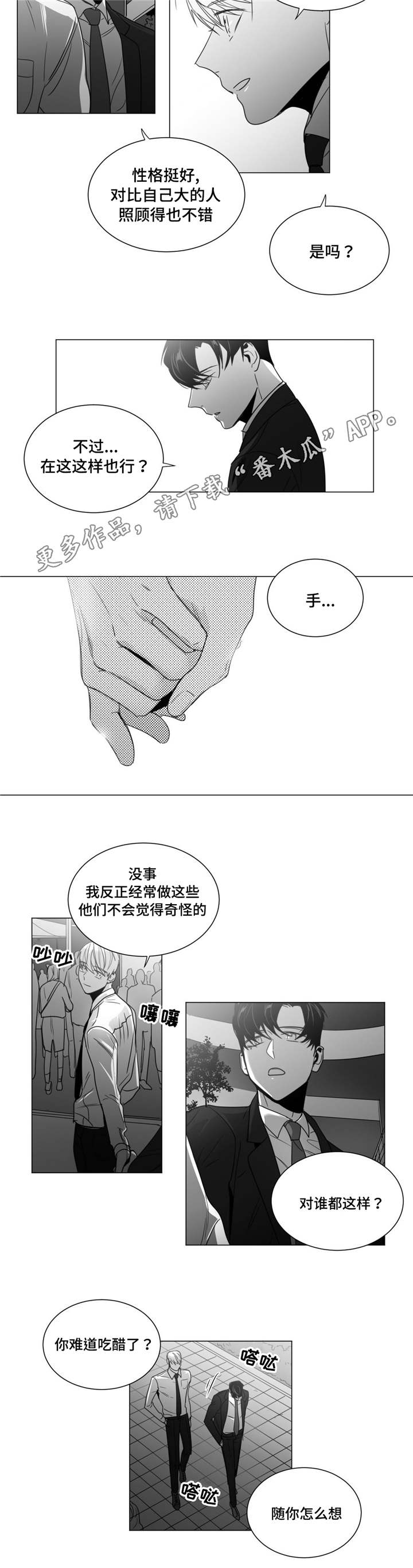 重逢之约长白山直播漫画,第41章：停车场4图