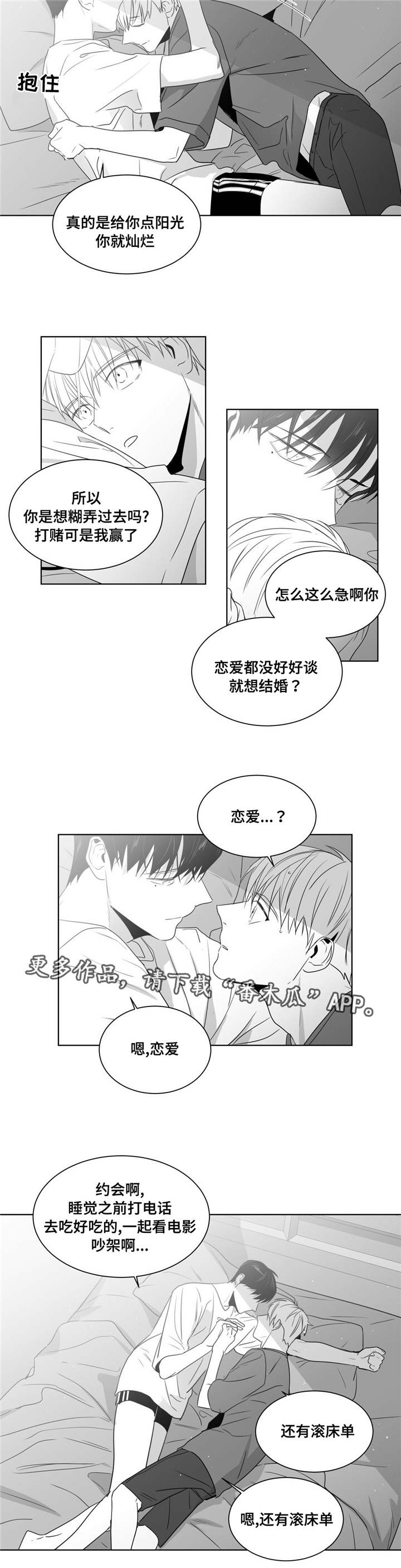 重逢之约漫画,第49章：逃避是本能2图