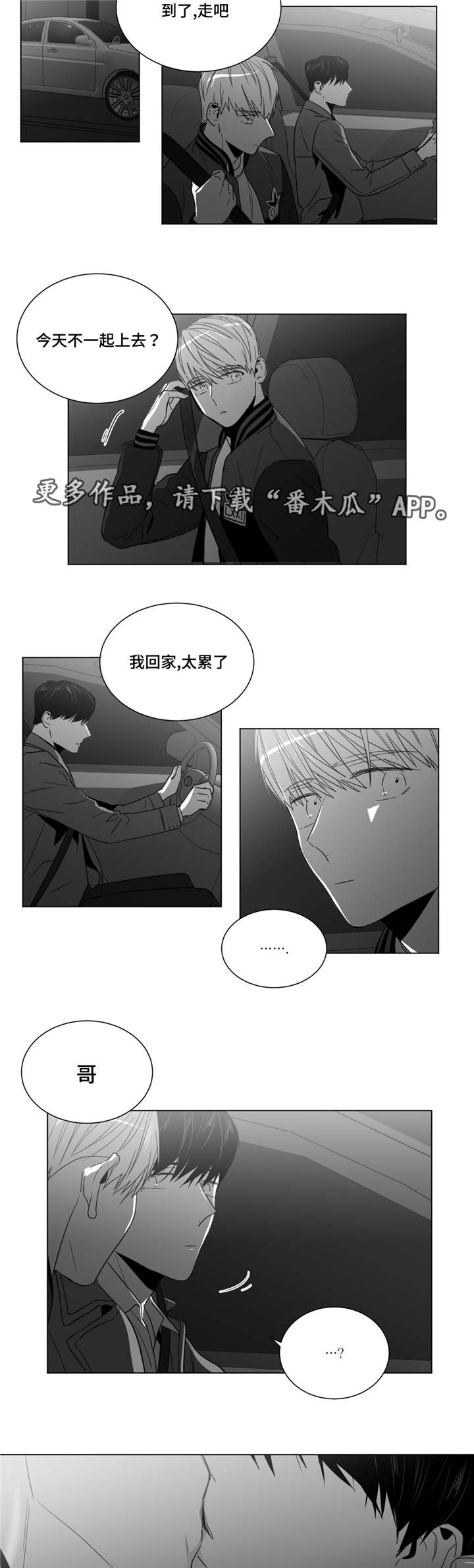 重逢之约漫画,第32章：美好的早上4图