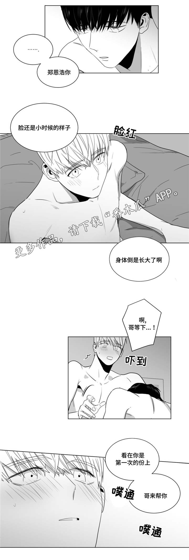 重逢之约漫画,第19章：圣诞快乐5图