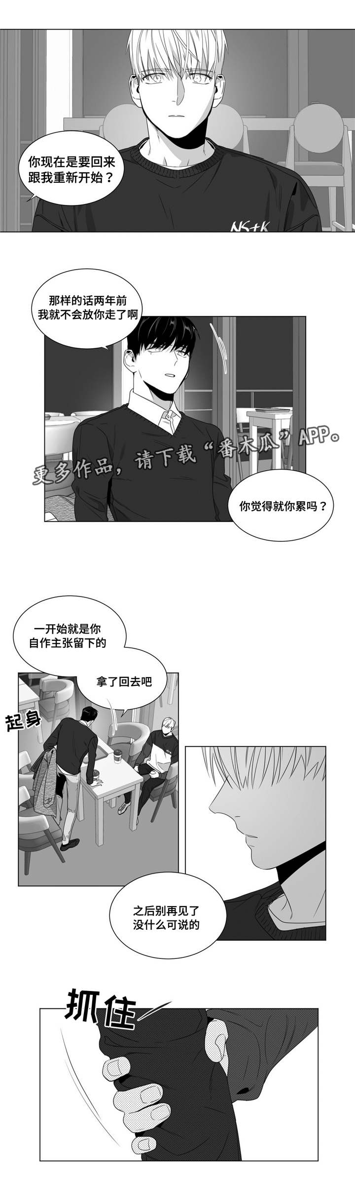 重逢之约钢琴谱分享漫画,第61章：你在威胁我？4图