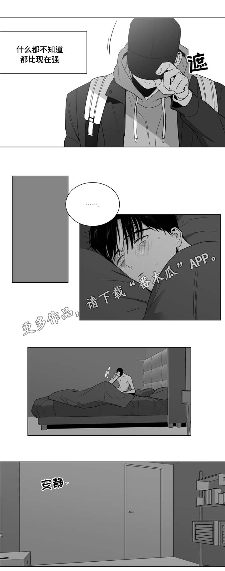 重逢之约文案怎么写漫画,第12章：让我来告诉你1图