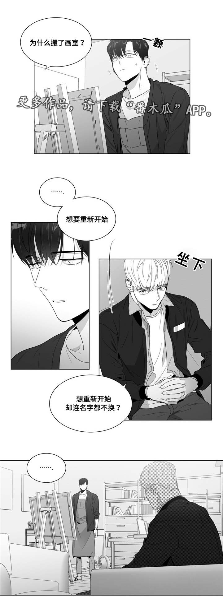 重逢之约钢琴谱分享漫画,第61章：你在威胁我？2图