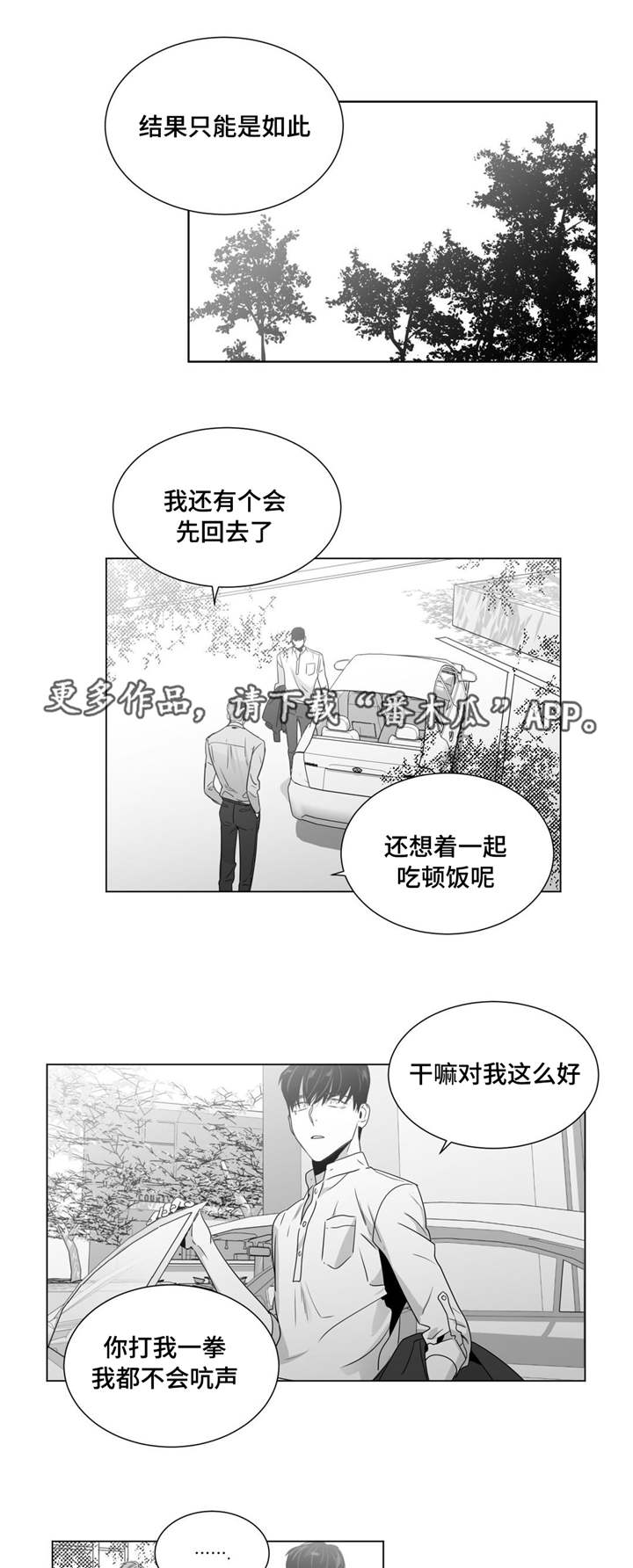 重逢之约桌游玩法攻略漫画,第45章：济州岛之旅（1）4图