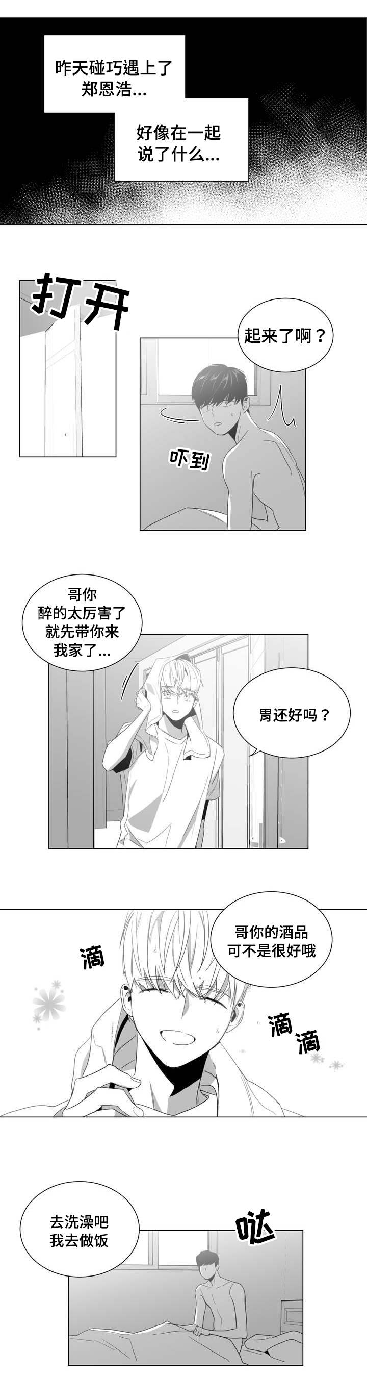 重逢之约盗墓笔记时间漫画,第1章：重逢5图