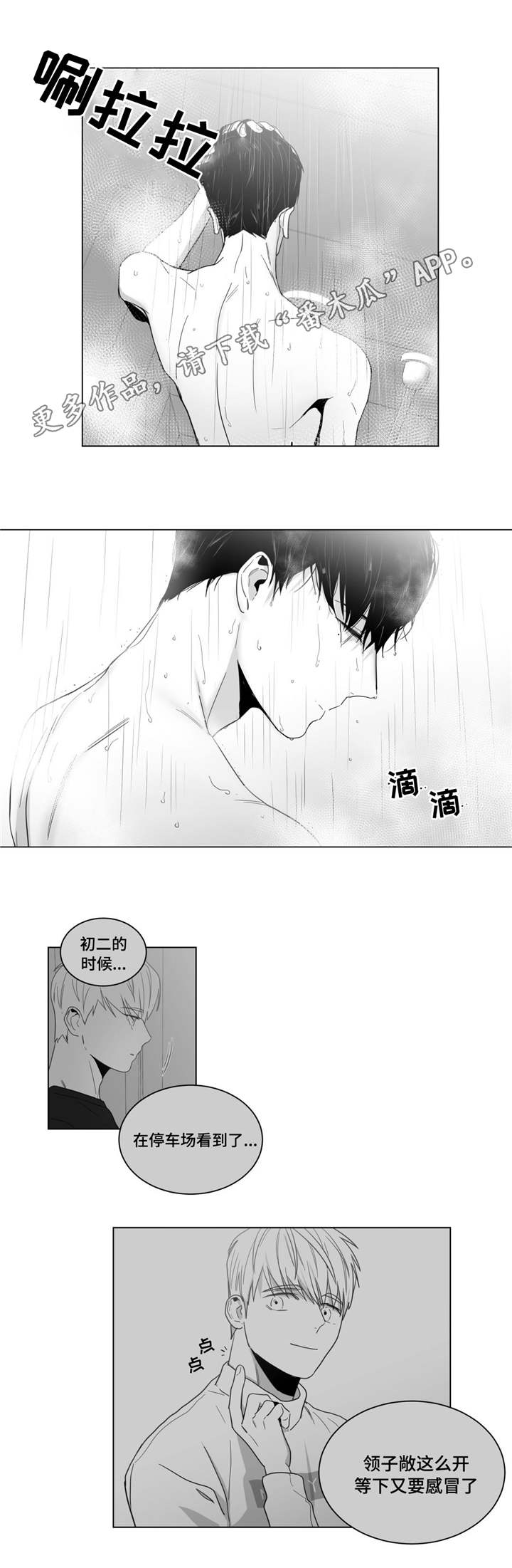 重逢之约钢琴谱分享漫画,第14章：孤独感5图