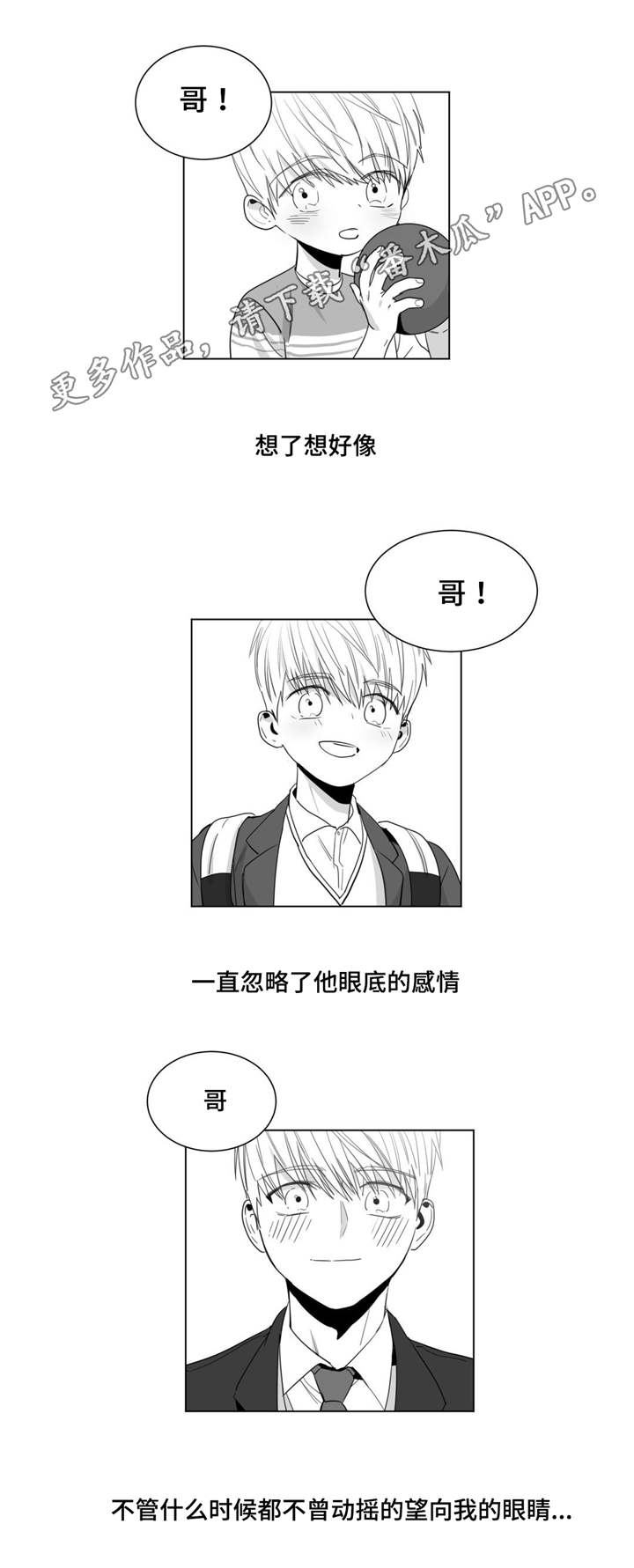 重逢之约短剧全集漫画,第20章：跨年5图