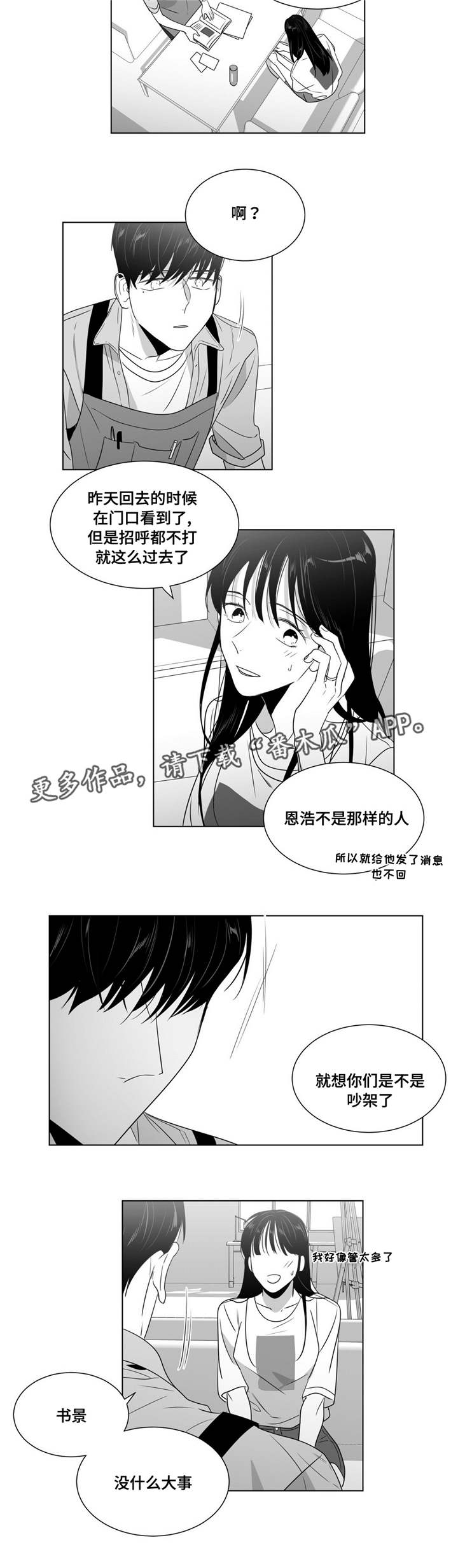 重逢之约漫画,第57章：对视3图