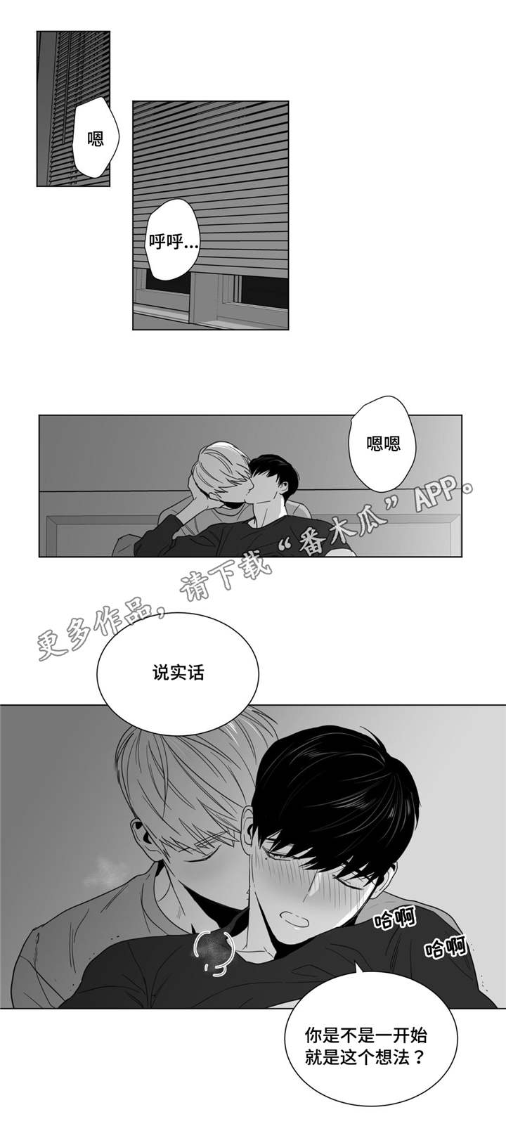 重逢之约文案怎么写漫画,第24章：求和4图