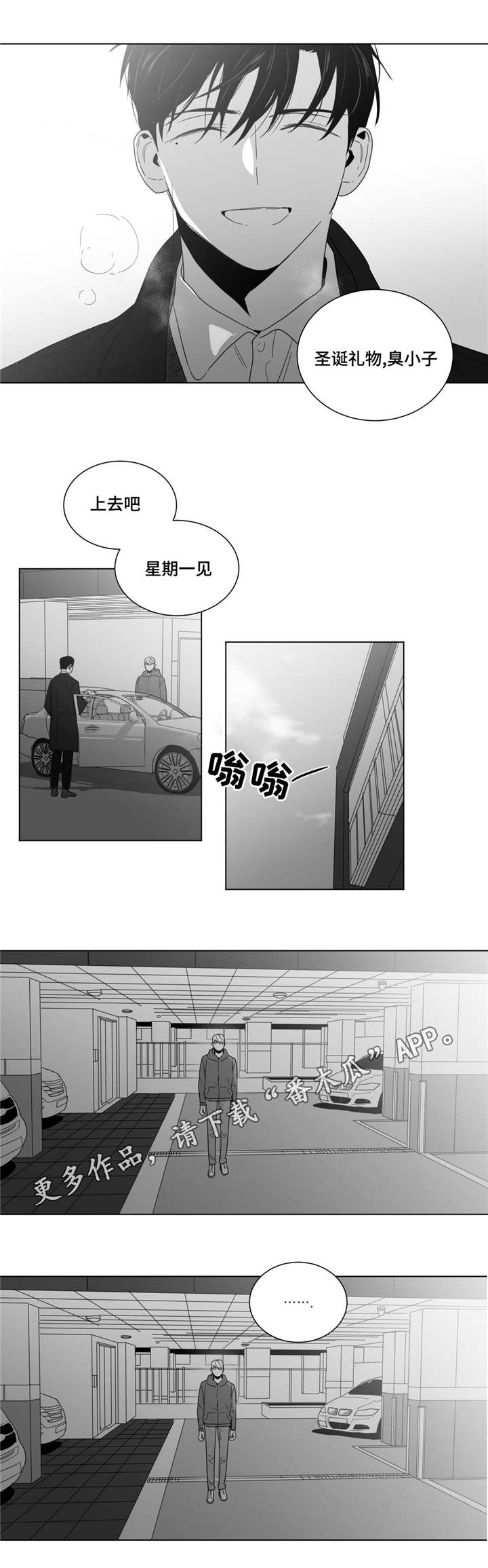 重逢之约短剧全集漫画,第22章：情敌见面1图