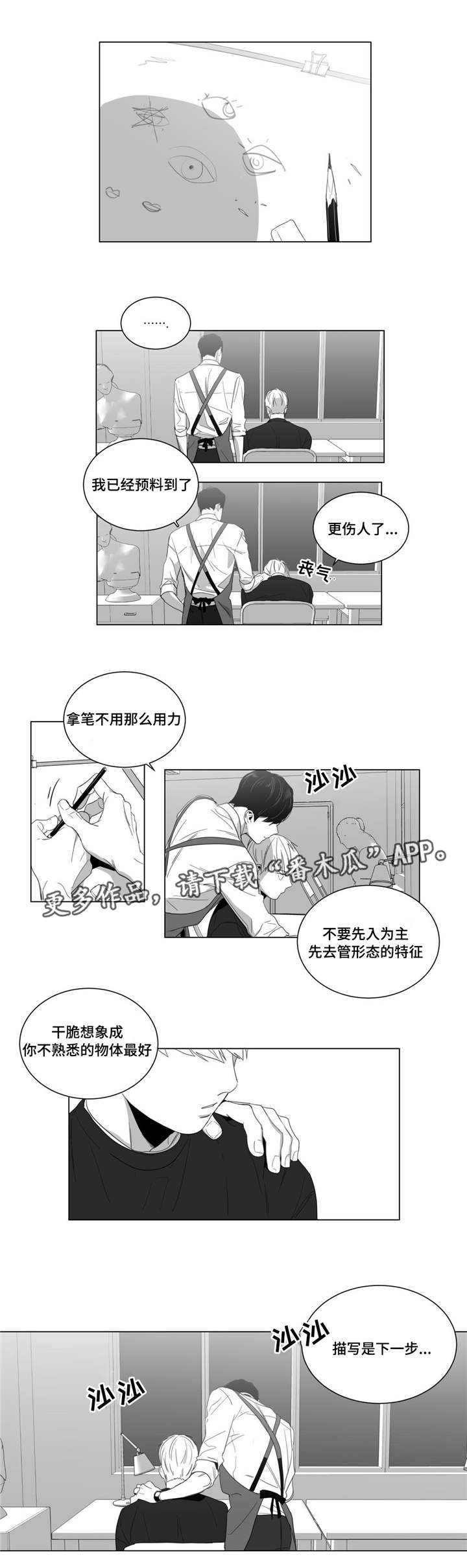重逢之约钢琴谱分享漫画,第5章：画室新成员5图