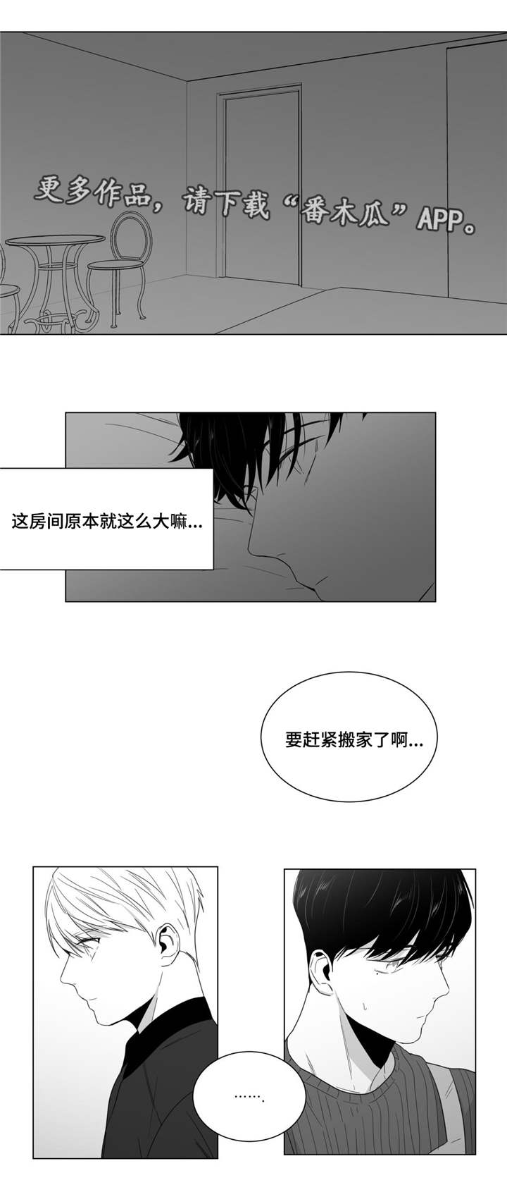 重逢之约钢琴谱分享漫画,第14章：孤独感3图