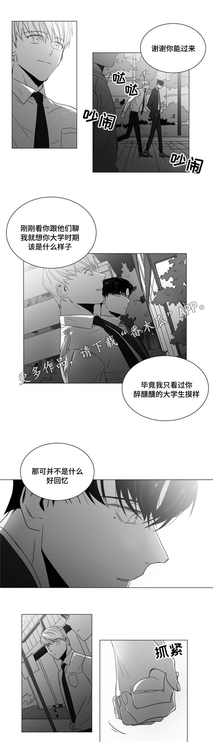 重逢之约长白山直播漫画,第41章：停车场5图