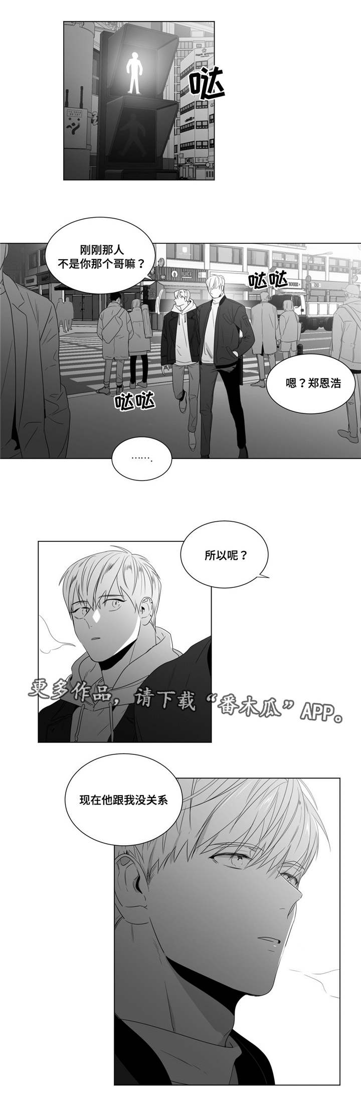 重逢之约钢琴谱分享漫画,第60章：好一波解释3图