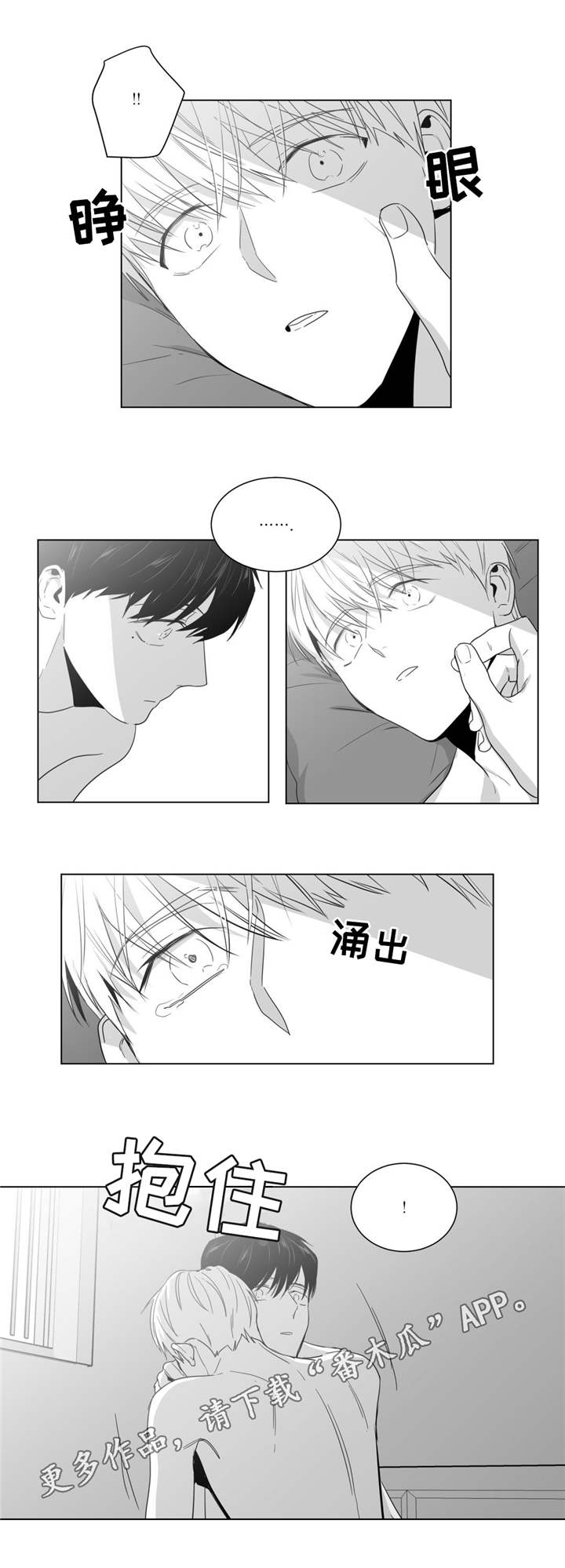重逢之约是啥漫画,第21章：打赌3图