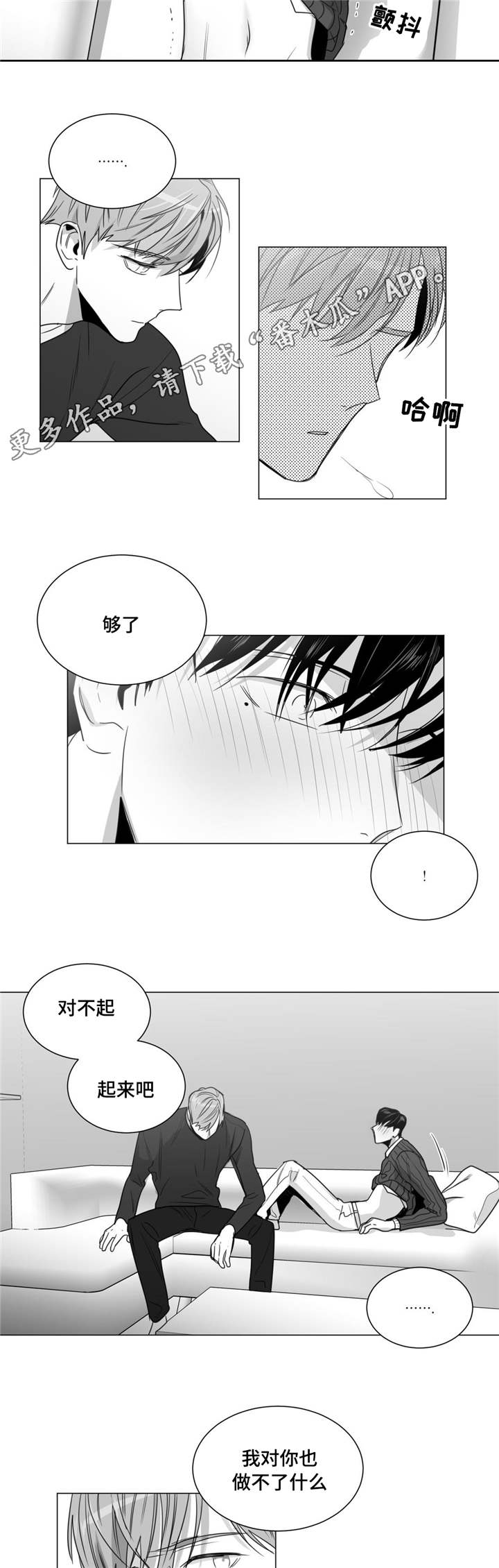 重逢之约钢琴谱分享漫画,第35章：酒醒后的对话2图