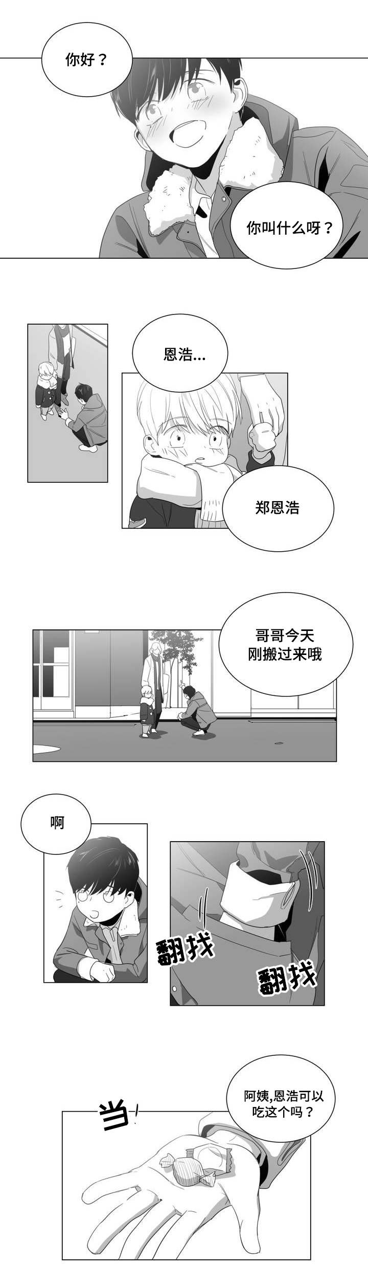 重逢之约钢琴谱分享漫画,第1章：重逢4图