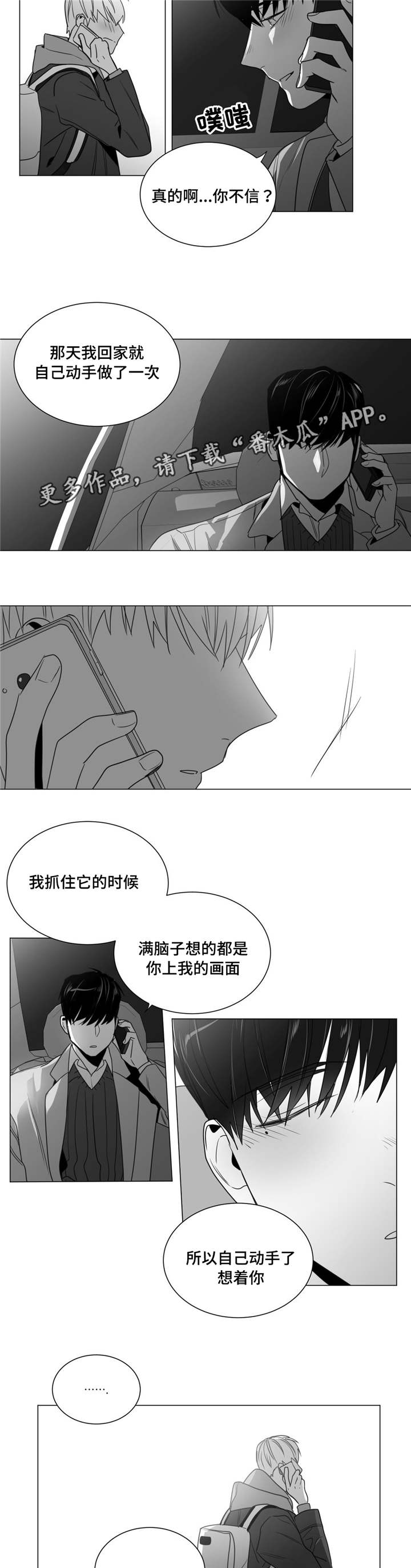 重逢之约伴手礼漫画,第35章：酒醒后的对话1图