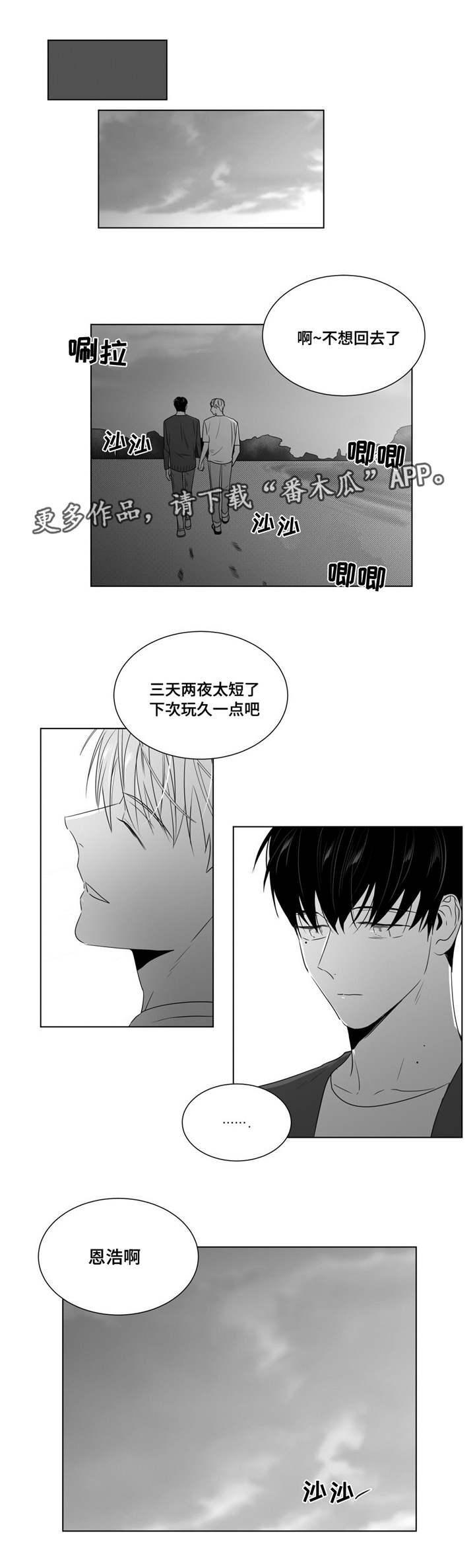 重逢之约漫画,第55章：番外（6）5图