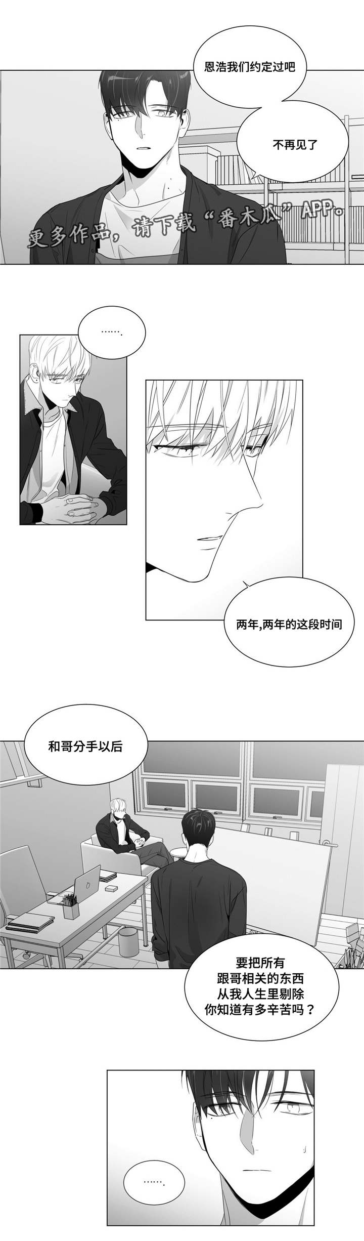 重逢之约钢琴谱分享漫画,第61章：你在威胁我？3图