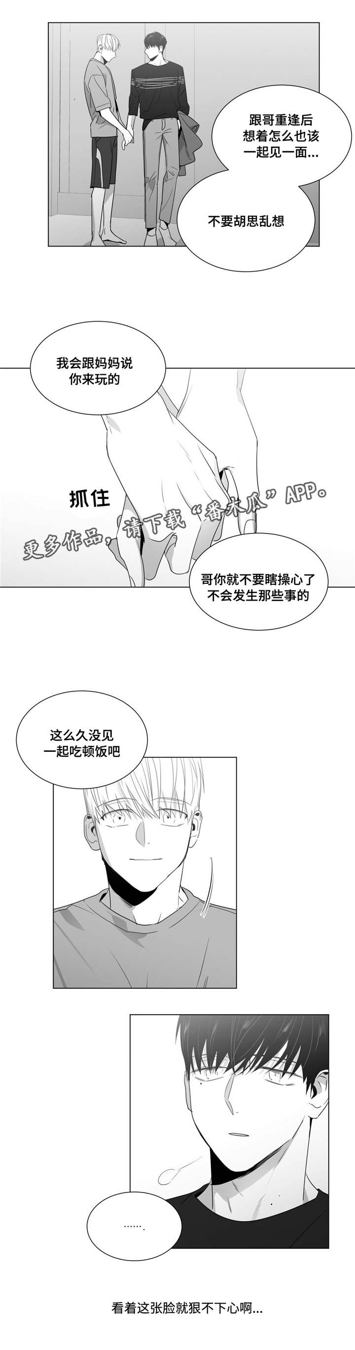 重逢之约文案怎么写漫画,第49章：逃避是本能3图