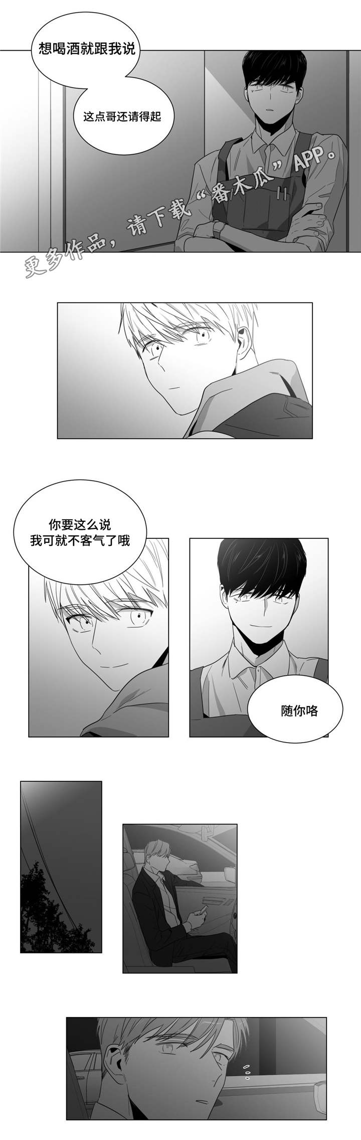 重逢之约钢琴谱分享漫画,第13章：冷战1图