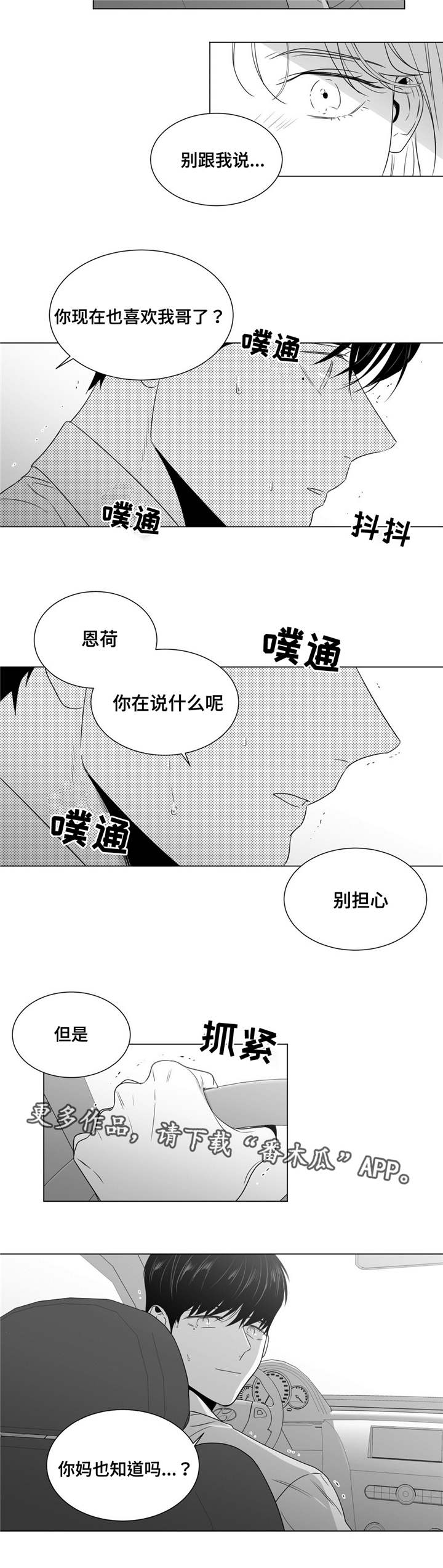 重逢之约漫画,第51章：番外（2）2图