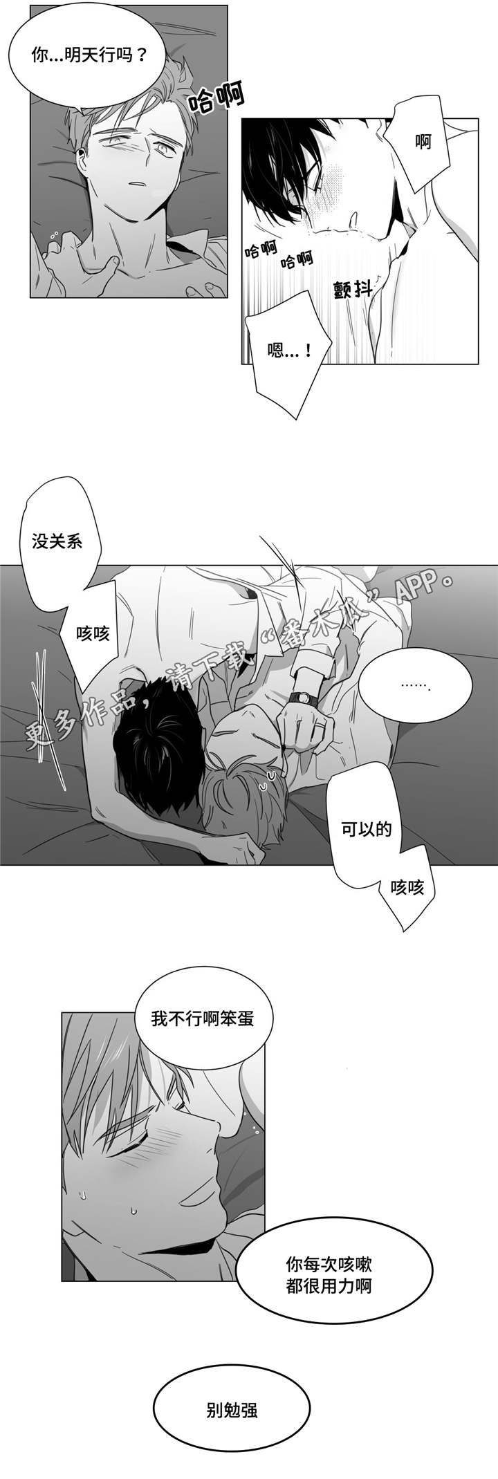 重逢之约几月几日农历的漫画,第12章：让我来告诉你2图