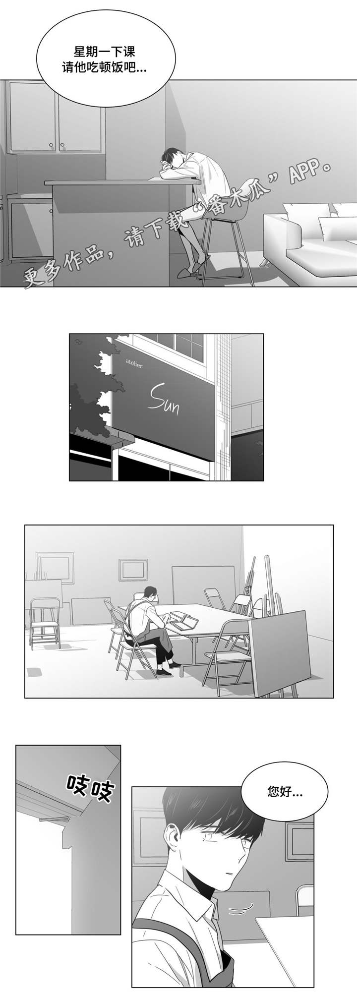 重逢之约什么时候漫画,第13章：冷战1图