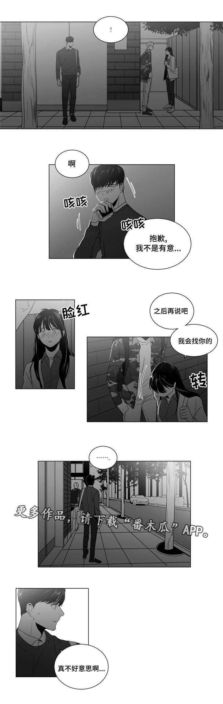 重逢之约伴手礼漫画,第10章：口是心非2图